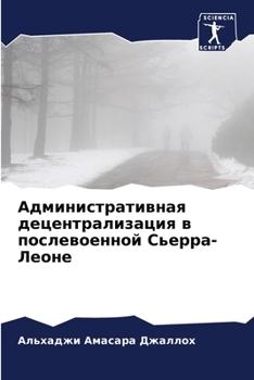 Paperback Административная децен&# [Russian] Book
