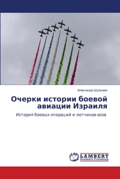 Paperback Очерки истории боевой ав [Russian] Book
