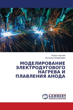 Paperback МОДЕЛИРОВАНИЕ ЭЛЕКТРОД&# [Russian] Book