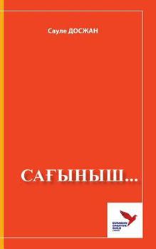 Paperback &#1057;&#1040;&#1170;&#1067;&#1053;&#1067;&#1064;... [Kazakh] Book