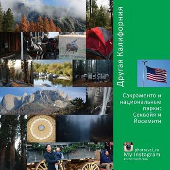 Paperback Other California (Russian edition): Sacramento and national parks: Sequoia and Yosemite [Russian] Book