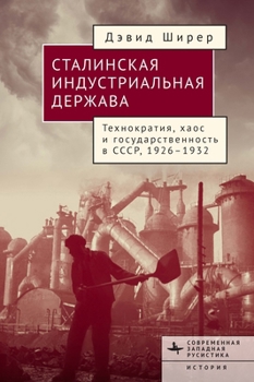 Industry, State, and Society in Stalin's Russia, 1926-1934