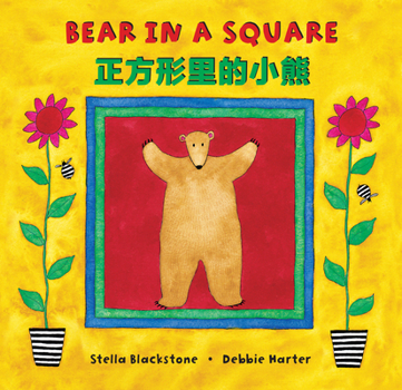 Bear in a Square (Bilingual Simplified Chinese & English) (Chinese and English Edition)
