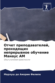 Paperback Отчет преподавателей, пр [Russian] Book