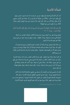 Paperback ضَمانُنا للأبدية: إنجيل ي [Undetermined] Book