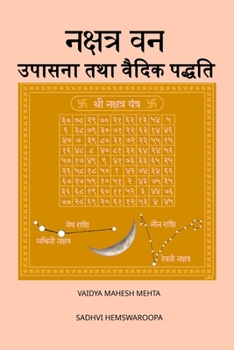 Paperback &#2344;&#2325;&#2381;&#2359;&#2340;&#2381;&#2352; &#2357;&#2344; &#2313;&#2346;&#2366;&#2360;&#2344;&#2366; &#2340;&#2341;&#2366; &#2357;&#2376;&#2342 [Hindi] Book