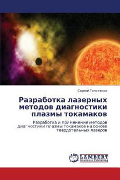 Paperback Razrabotka Lazernykh Metodov Diagnostiki Plazmy Tokamakov [Russian] Book