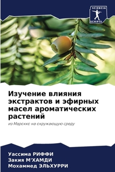Paperback Изучение влияния экстра& [Russian] Book