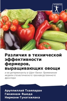 Paperback Различия в технической э [Russian] Book