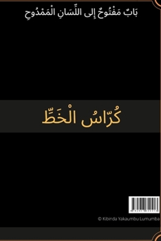 Paperback Une porte ouverte vers la langue louée [Arabic] Book