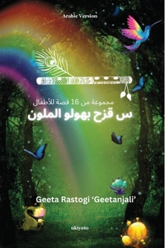 Paperback BHOLU'S COLOURFUL RAINBOW Arabic Version [Arabic] Book
