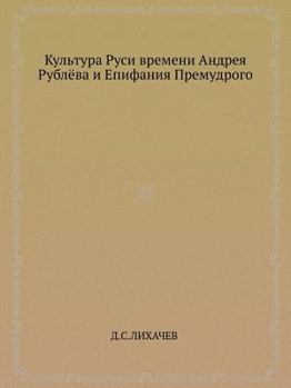 Paperback Культура Руси времени Ан [Russian] Book