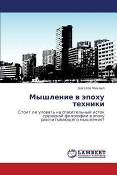 Paperback Myshlenie V Epokhu Tekhniki [Russian] Book