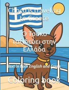 Paperback Choco is traveling to Greece (Ο Τσόκο ταξιδεύει στην &# Book