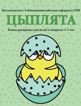 Paperback &#1062;&#1099;&#1087;&#1083;&#1103;&#1090;&#1072;: &#1042; &#1101;&#1090;&#1086;&#1081; &#1082;&#1085;&#1080;&#1075;&#1077; &#1077;&#1089;&#1090;&#110 [Russian] Book