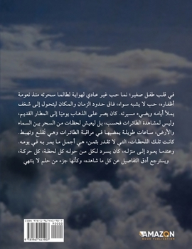 Paperback رحلتي حول العالم [Arabic] Book