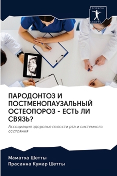 Paperback ПАРОДОНТОЗ И ПОСТМЕНОПА& [Russian] Book