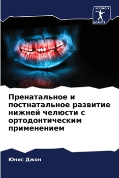 Paperback Пренатальное и постната& [Russian] Book