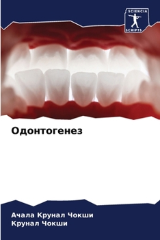 Paperback Одонтогенез [Russian] Book