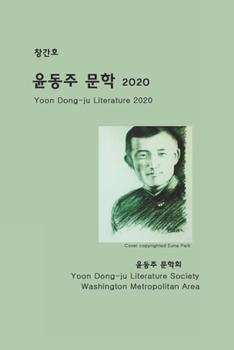 Yoon Dong-Ju Literature 2020: First Issue