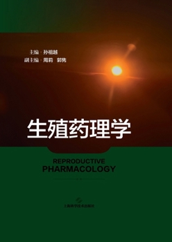 Paperback Reproductive Pharmacology/生殖药理学 [Chinese] Book