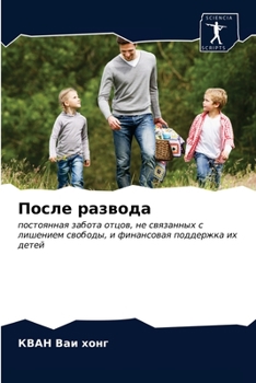 Paperback После развода [Russian] Book