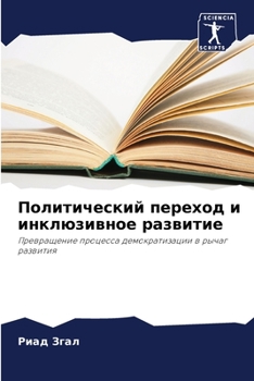 Paperback &#1055;&#1086;&#1083;&#1080;&#1090;&#1080;&#1095;&#1077;&#1089;&#1082;&#1080;&#1081; &#1087;&#1077;&#1088;&#1077;&#1093;&#1086;&#1076; &#1080; &#1080; [Russian] Book