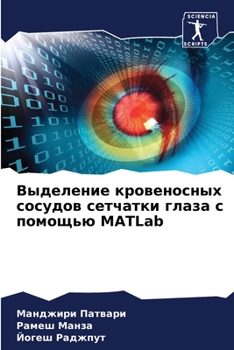 Выделение кровеносных с&