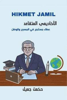 Paperback الأكاديمي المتقاعد - عطاء [Arabic] Book