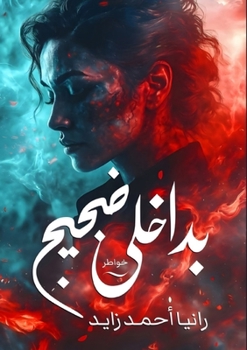 Paperback بداخلي ضجيج [Arabic] Book