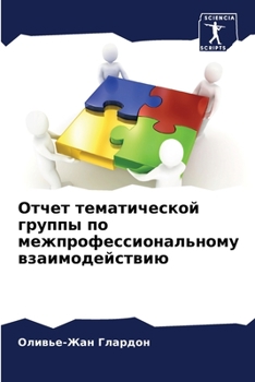Paperback Отчет тематической груп& [Russian] Book