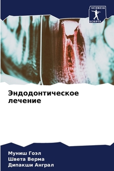 Paperback &#1069;&#1085;&#1076;&#1086;&#1076;&#1086;&#1085;&#1090;&#1080;&#1095;&#1077;&#1089;&#1082;&#1086;&#1077; &#1083;&#1077;&#1095;&#1077;&#1085;&#1080;&# [Russian] Book