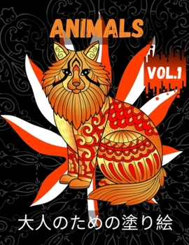 Paperback Animals 大人のための塗り絵 Vol.1: ストレス解消塗Ӛ Book