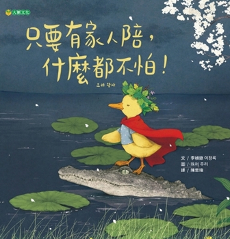 As Long as Your Family Is with You, You Have Nothing to Fear!