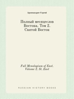 Paperback Full Menologium of East. Volume 2. St. East [Russian] Book