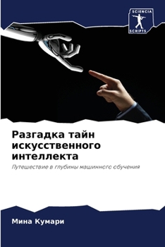 Paperback &#1056;&#1072;&#1079;&#1075;&#1072;&#1076;&#1082;&#1072; &#1090;&#1072;&#1081;&#1085; &#1080;&#1089;&#1082;&#1091;&#1089;&#1089;&#1090;&#1074;&#1077;& [Russian] Book