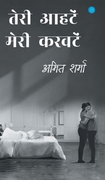 Hardcover Teri Aahaten Meri Karvaten [Hindi] Book