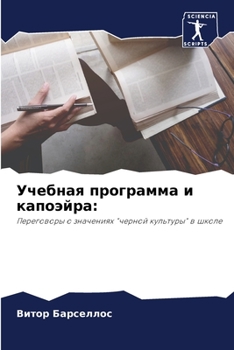 Paperback Учебная программа и капо [Russian] Book