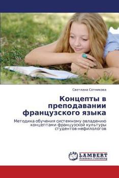 Paperback Kontsepty V Prepodavanii Frantsuzskogo Yazyka [Russian] Book