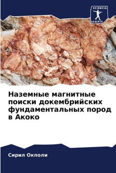 Paperback Наземные магнитные поис& [Russian] Book