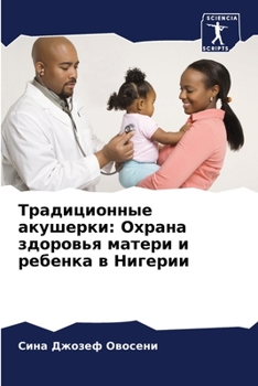 Paperback Традиционные акушерки: О [Russian] Book