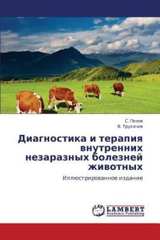 Paperback Diagnostika I Terapiya Vnutrennikh Nezaraznykh Bolezney Zhivotnykh [Russian] Book