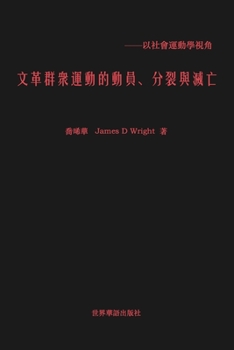 Paperback &#25991;&#38761;&#32676;&#30526;&#36939;&#21205;&#30340; &#21205;&#21729;&#12289;&#20998;&#35010;&#33287;&#28357;&#20129;: --&#20197;&#31038;&#26371;& [Undetermined] Book