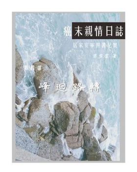 Paperback The Journey with Last Stage Cancer in Chinese Version: Home Based Hospice Care Documentary [Chinese] Book