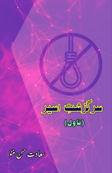 Paperback Sarguzasht-e-Aseer: (Urdu Novel) [Urdu] Book