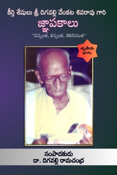 Jnapakaalu (Part 3) (Telugu Edition)