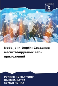 Paperback Node.js In-Depth: Создание масштабиl [Russian] Book