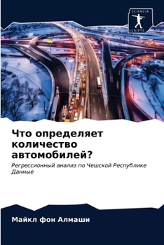 Что определяет количество автомобилей?: Регрессионный анализ по Чешской Республике Данные