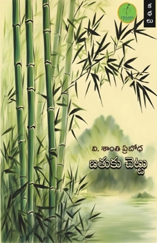 Paperback Bathuku Chettu [Telugu] Book