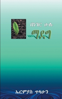 Paperback Grow in all things [Amharic] Book